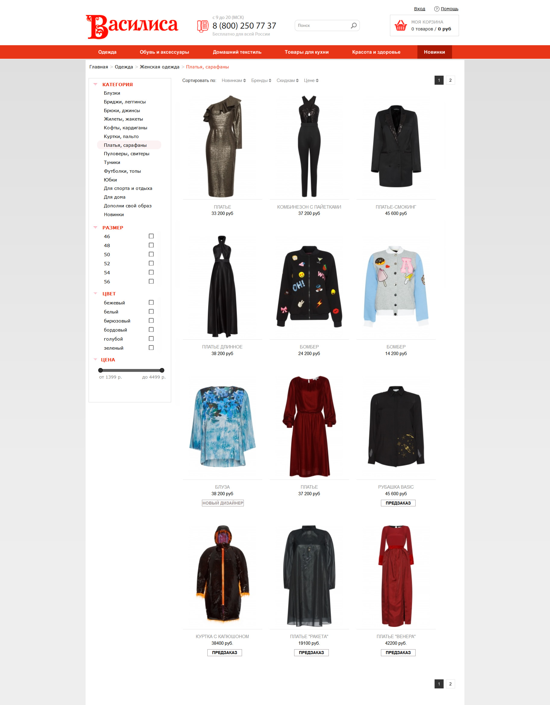 Интернет-магазин для OTTO Group — Главная